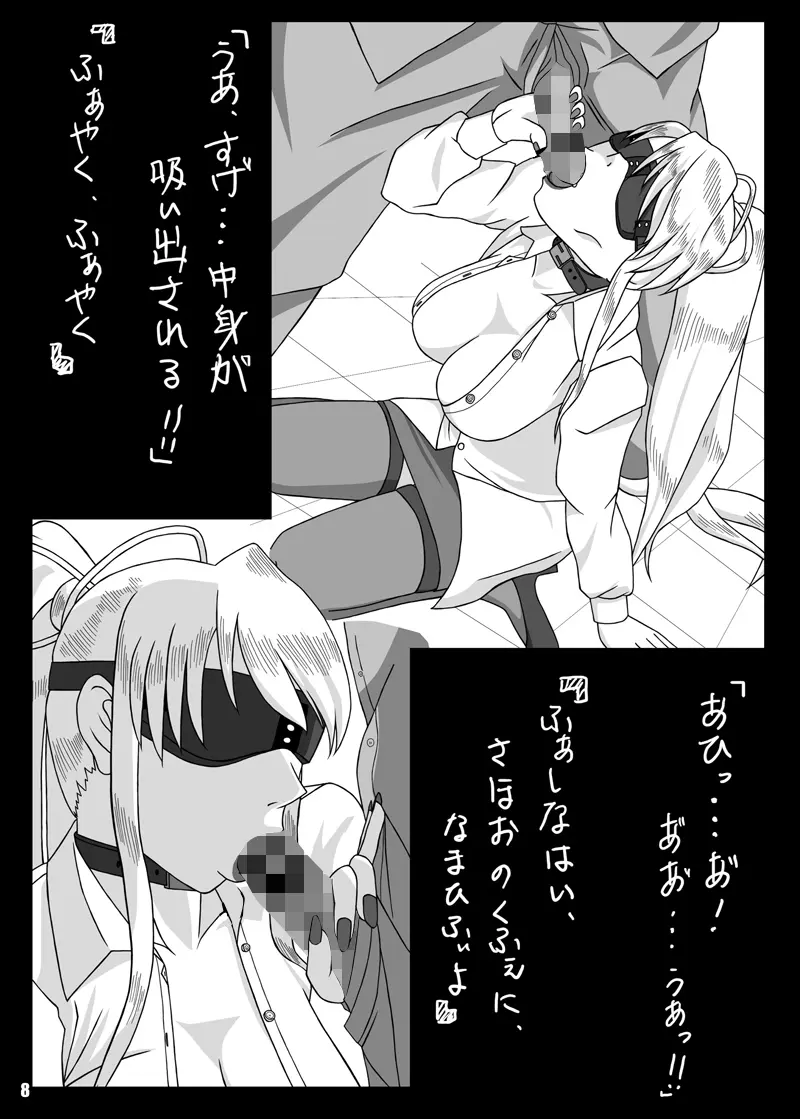 Blindfold Fellatio Omnibus VOL.02 Page.7