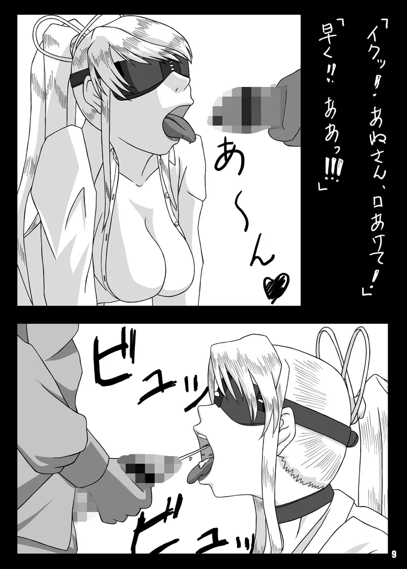 Blindfold Fellatio Omnibus VOL.02 Page.8
