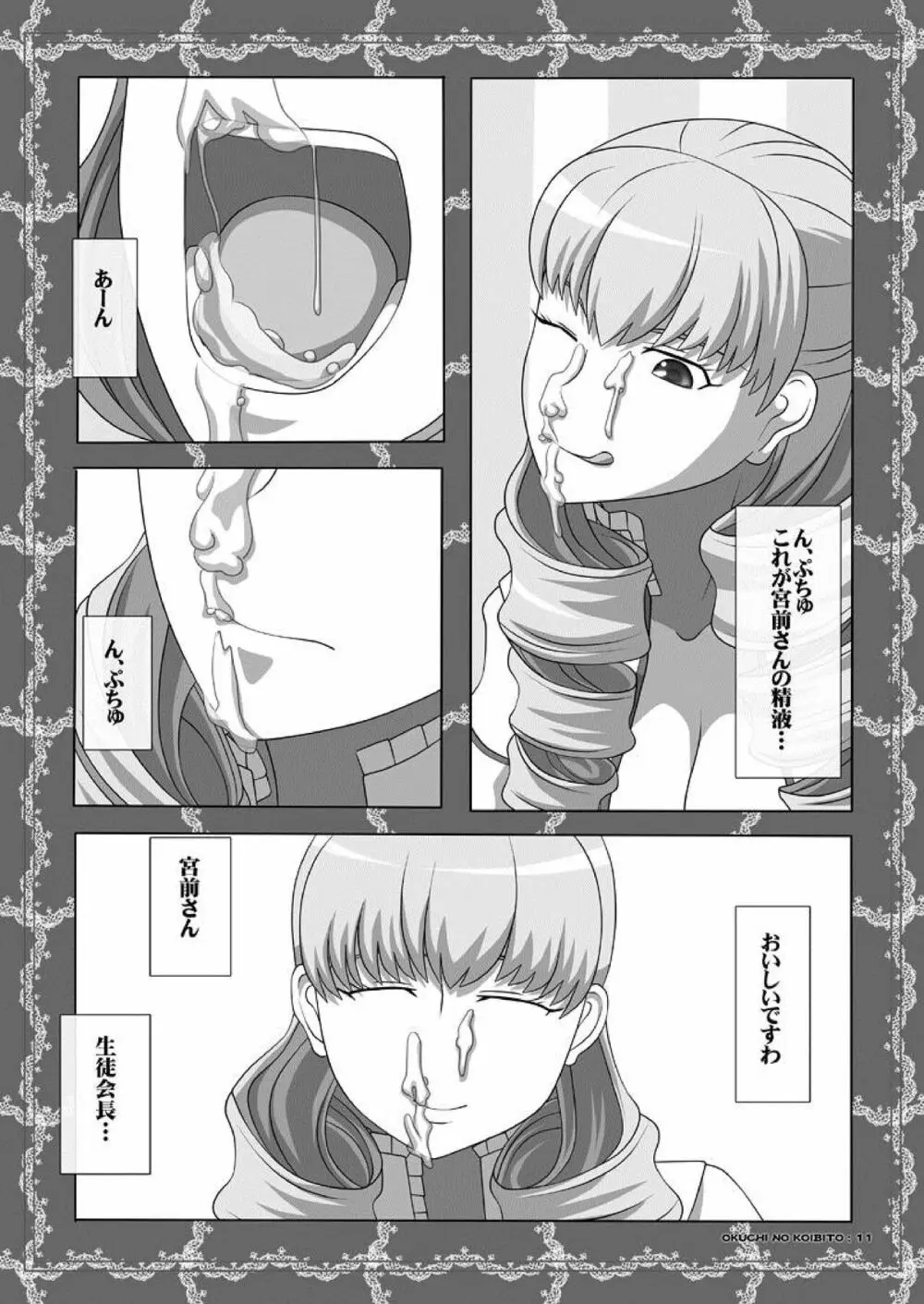 Okuchi no Ehon Vol.34 Page.11