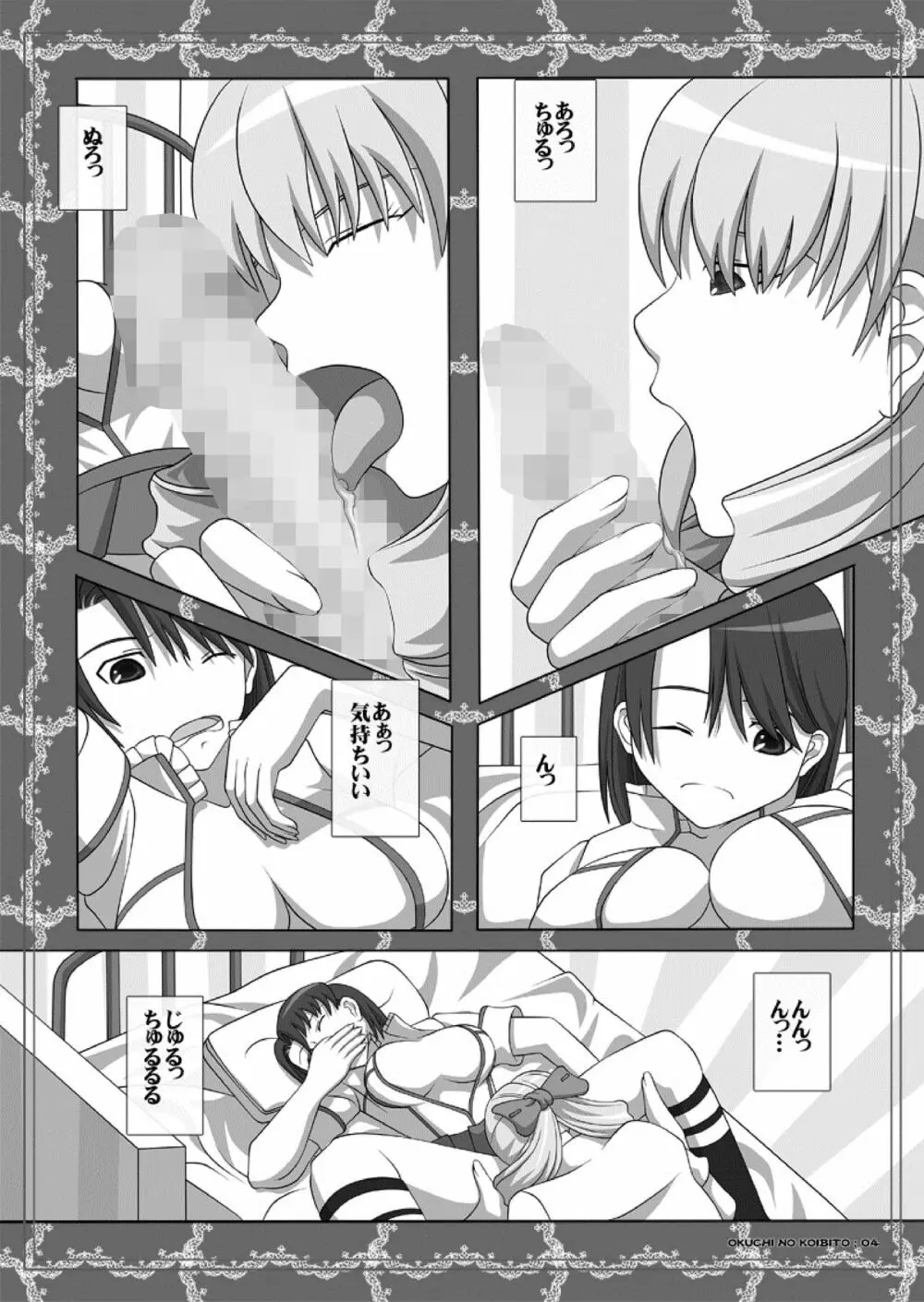 Okuchi no Ehon Vol.34 Page.4