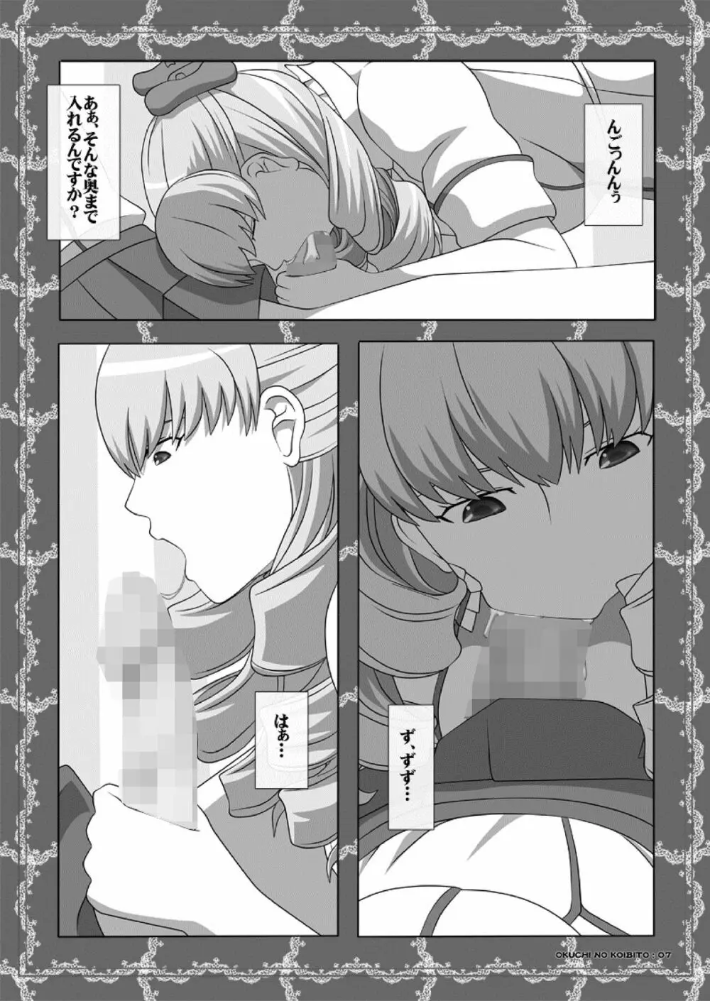 Okuchi no Ehon Vol.34 Page.7