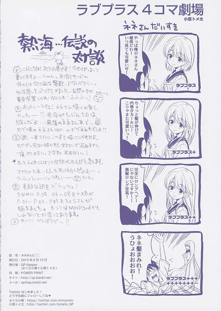 ネネさんと○○ Page.6