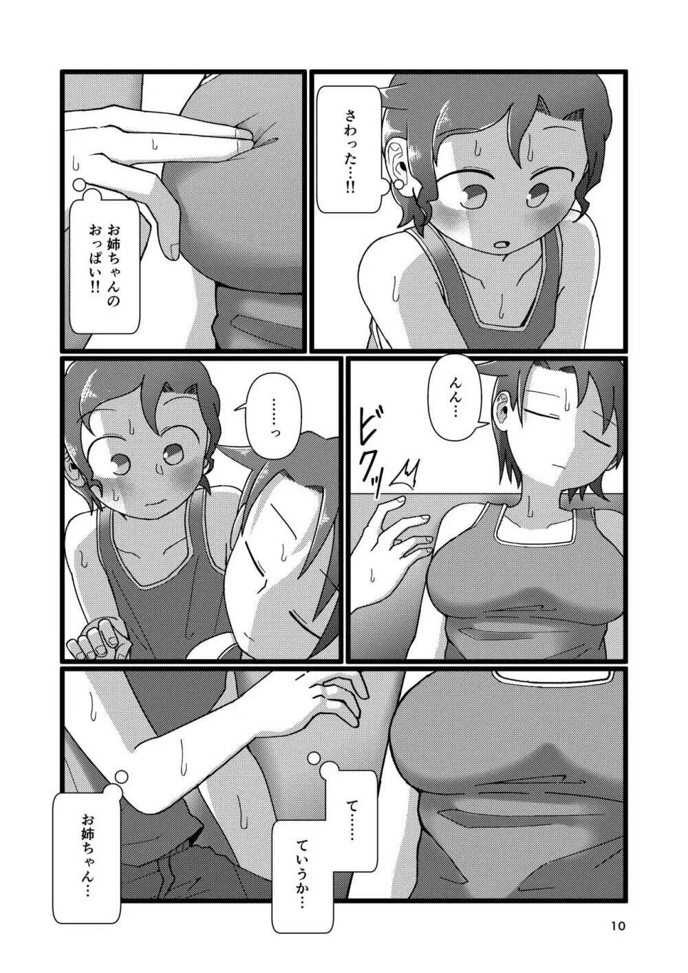 ぼくとなつやすみのあね Page.10