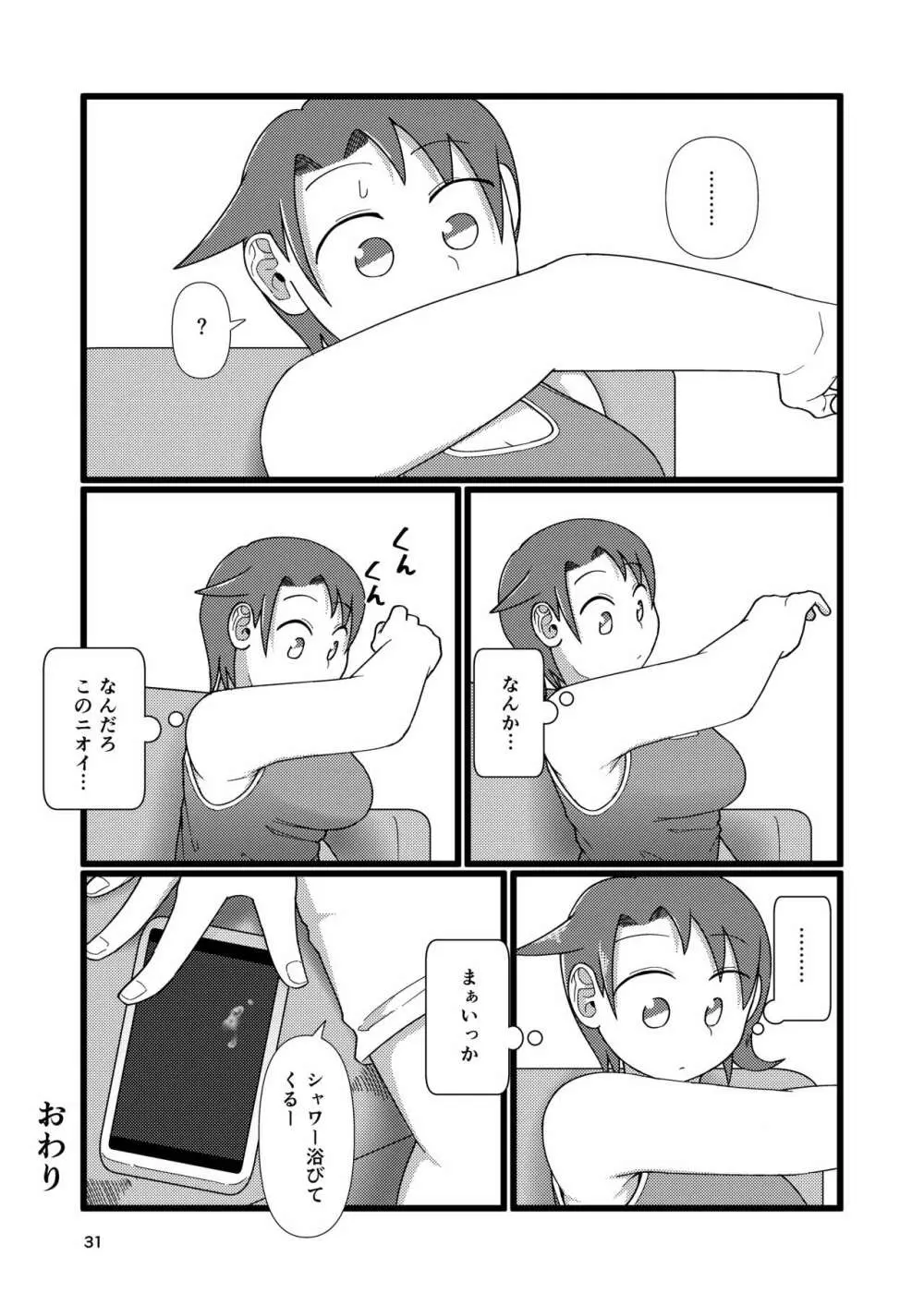 ぼくとなつやすみのあね Page.31