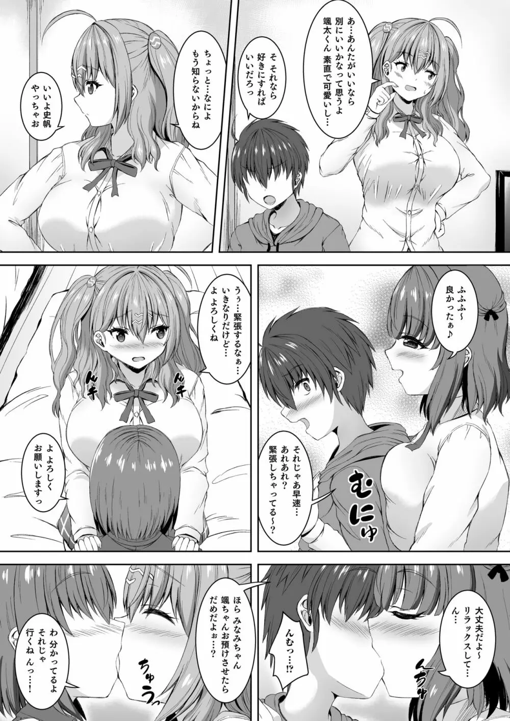 実姉JKと友姉JKを何度も交換♪ 甘いちゃスワッピング童貞筆おろし♪ Page.5