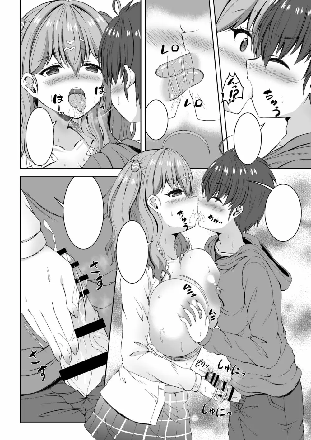 実姉JKと友姉JKを何度も交換♪ 甘いちゃスワッピング童貞筆おろし♪ Page.53