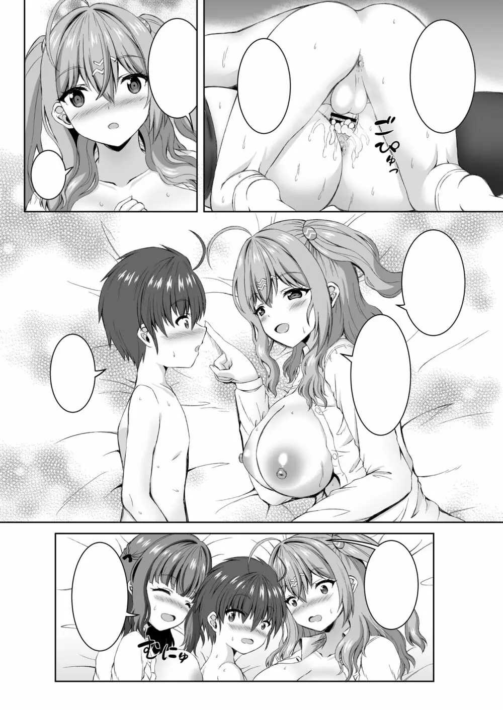 実姉JKと友姉JKを何度も交換♪ 甘いちゃスワッピング童貞筆おろし♪ Page.65