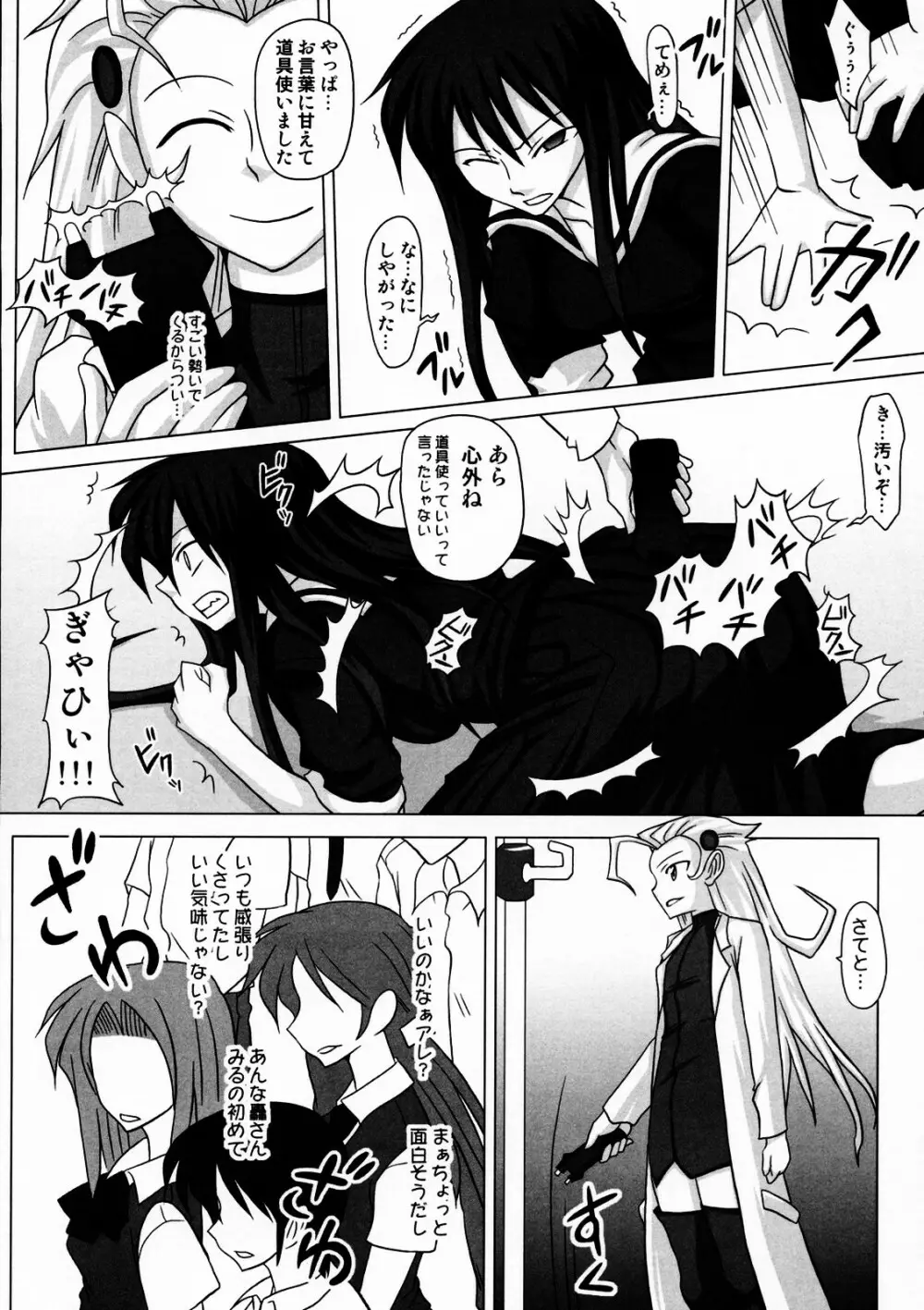 ふたなり専科 轟あかね 所持品検査編 Page.11