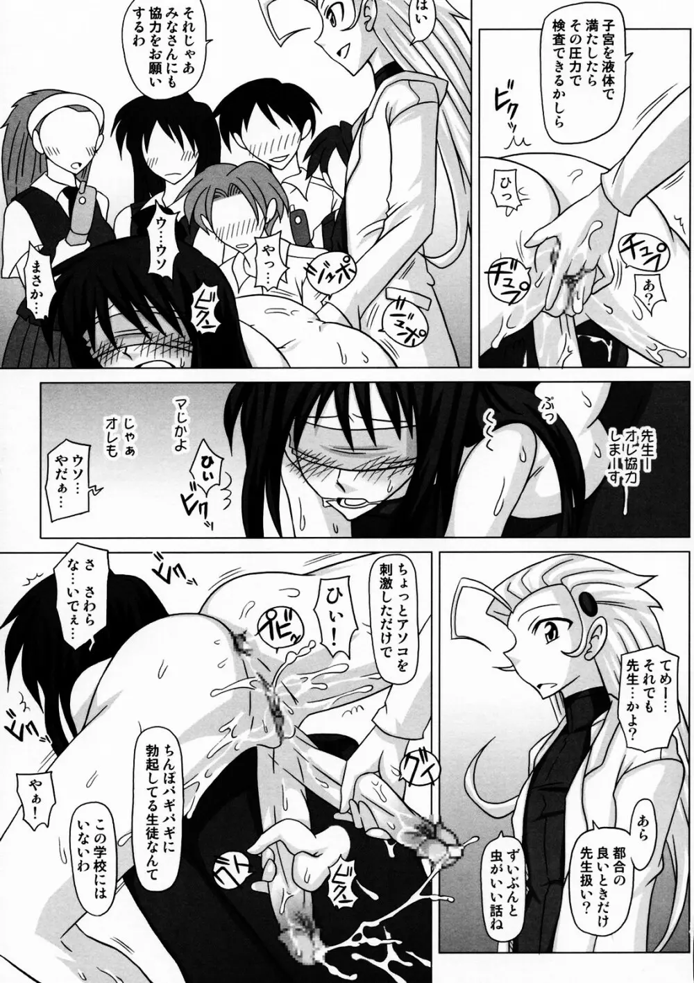 ふたなり専科 轟あかね 所持品検査編 Page.26