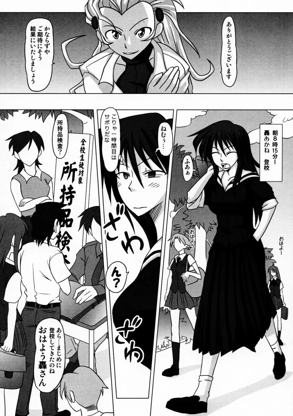ふたなり専科 轟あかね 所持品検査編 Page.7