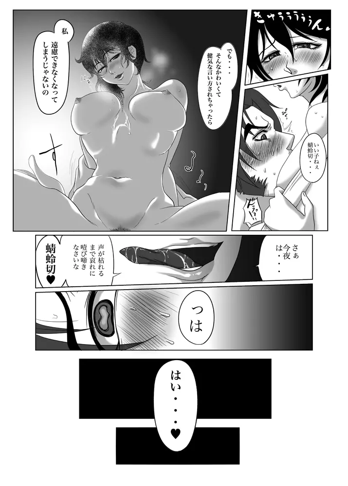 【web再録】主様が上だ！【女攻めさにとん】 Page.16