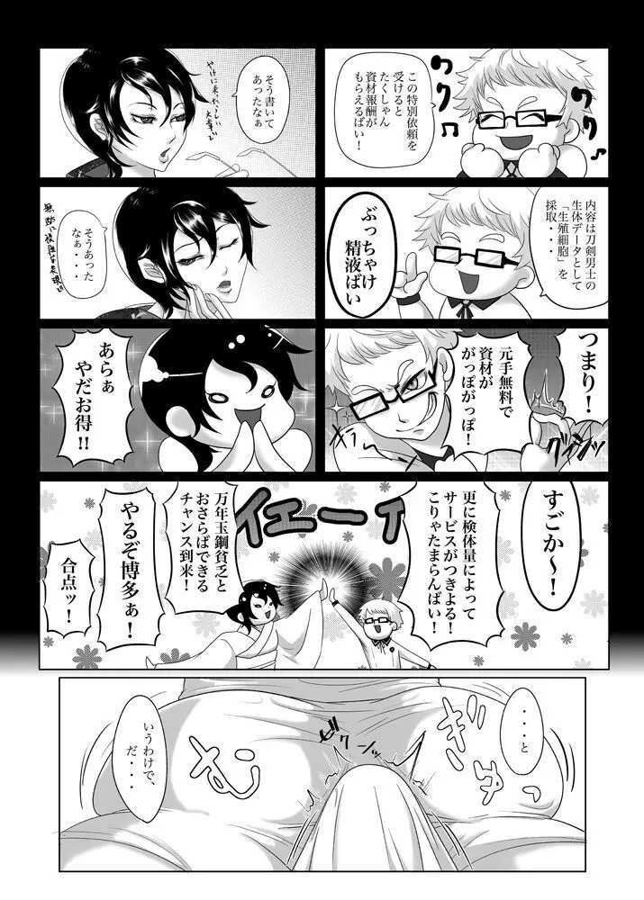 【web再録】主様が上だ！【女攻めさにとん】 Page.6