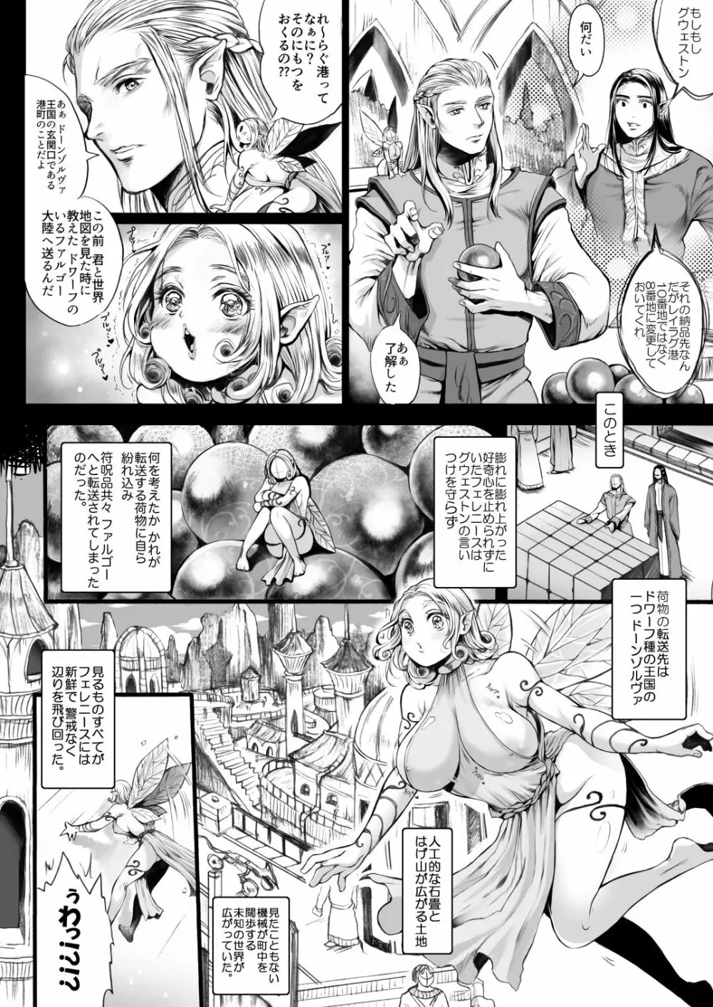 妖精さんを つかまえた♥ ~前編~ Page.11