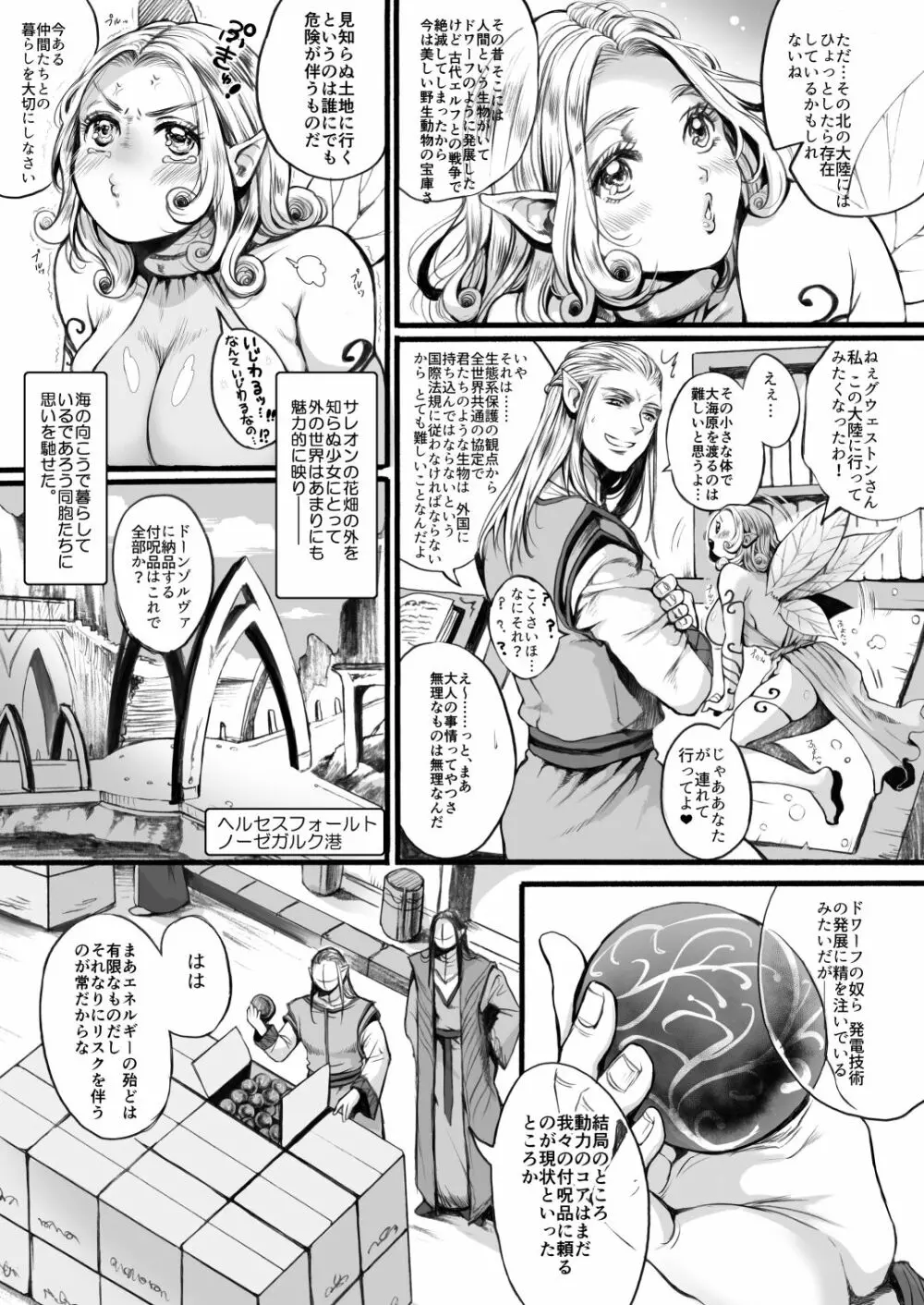 妖精さんを つかまえた♥ ~前編~ Page.4