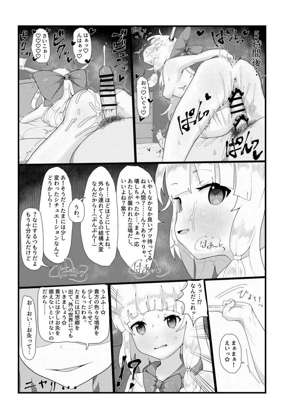 萃香ちゃん?のんでなくない? Page.11