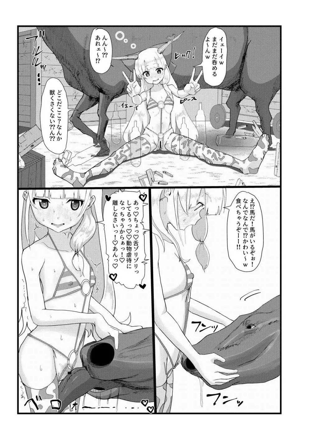 萃香ちゃん?のんでなくない? Page.19