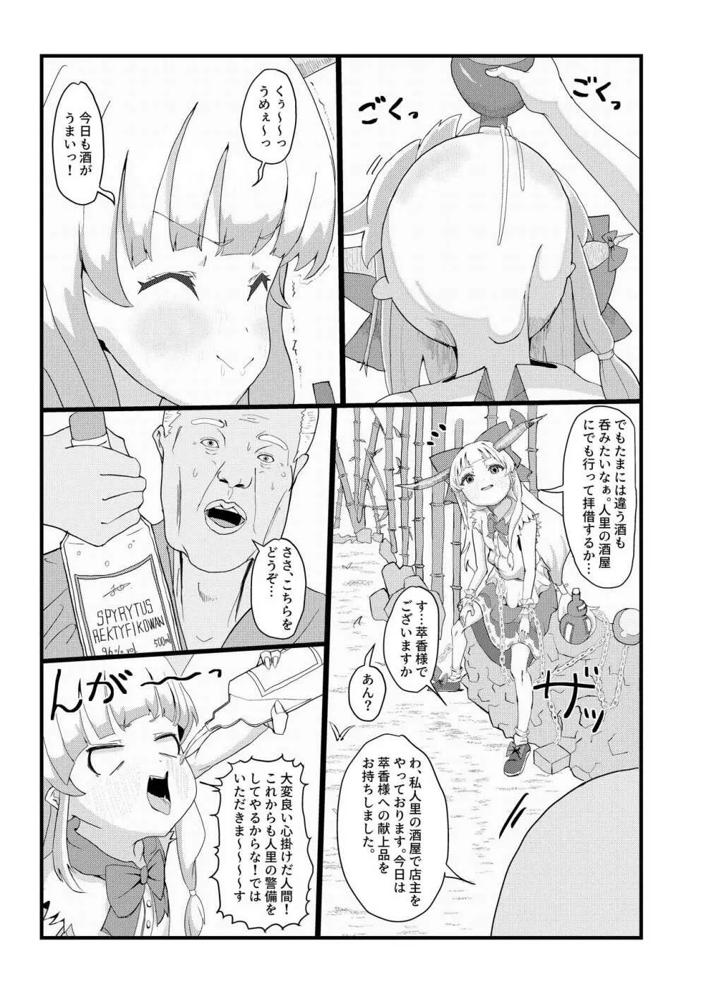 萃香ちゃん?のんでなくない? Page.3