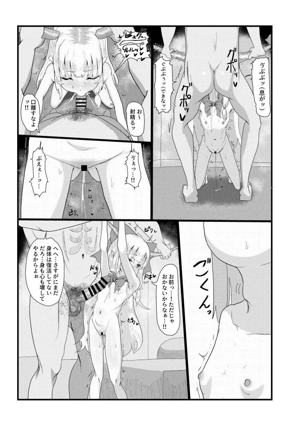 萃香ちゃん?のんでなくない? Page.5