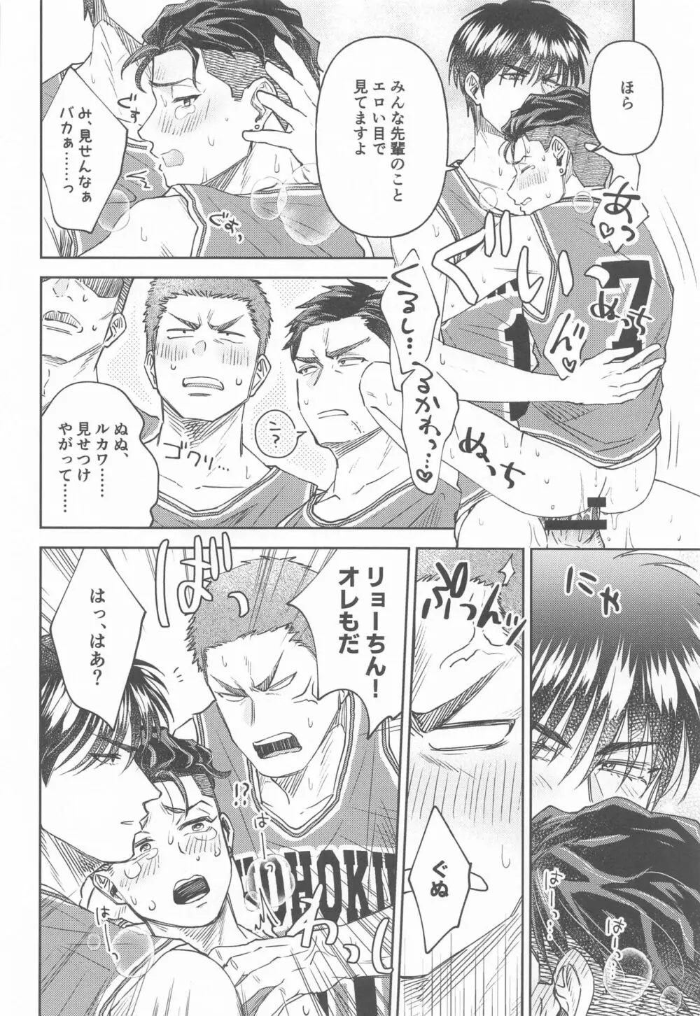 あかいろに染まれ Page.11