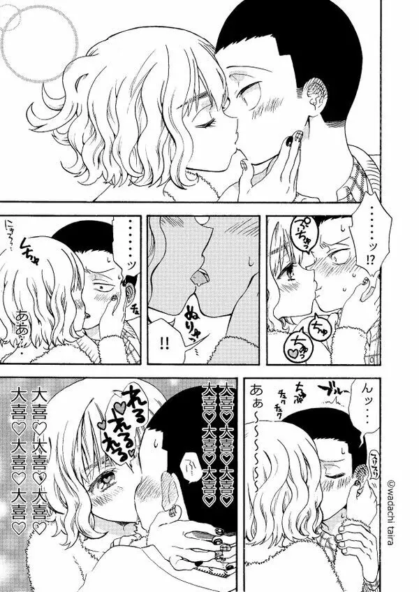 似てない姉弟 Page.16