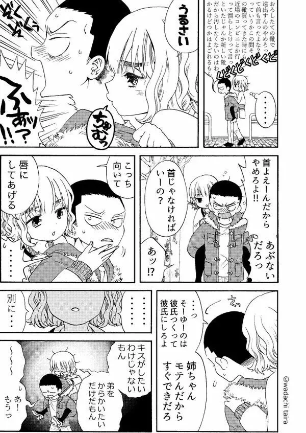 似てない姉弟 Page.4