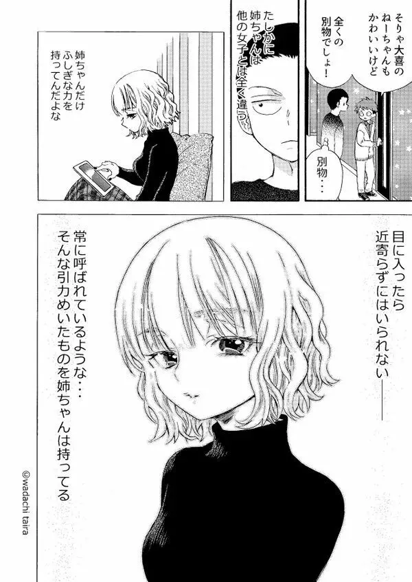 似てない姉弟 Page.9