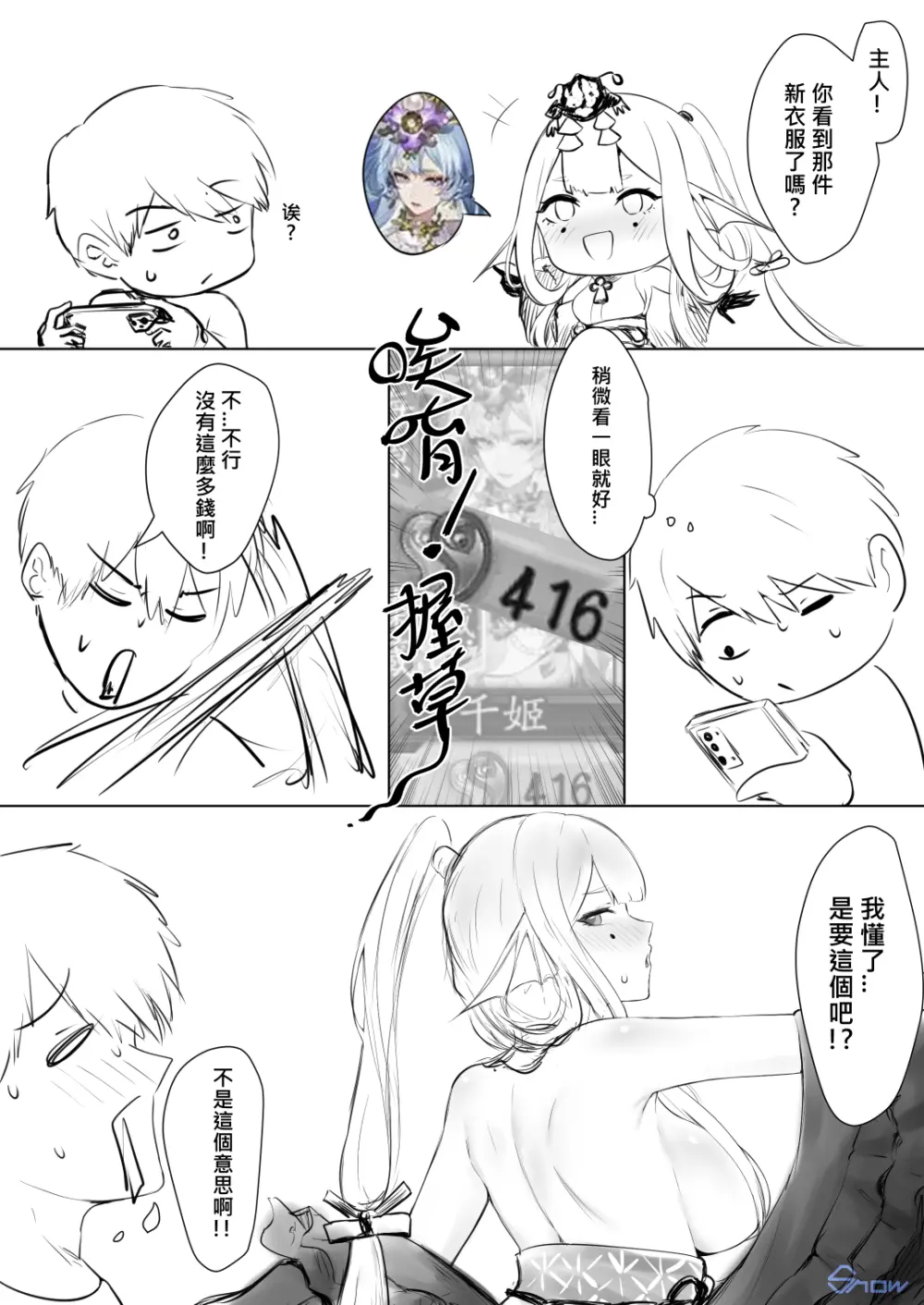 千姬短漫 Page.2