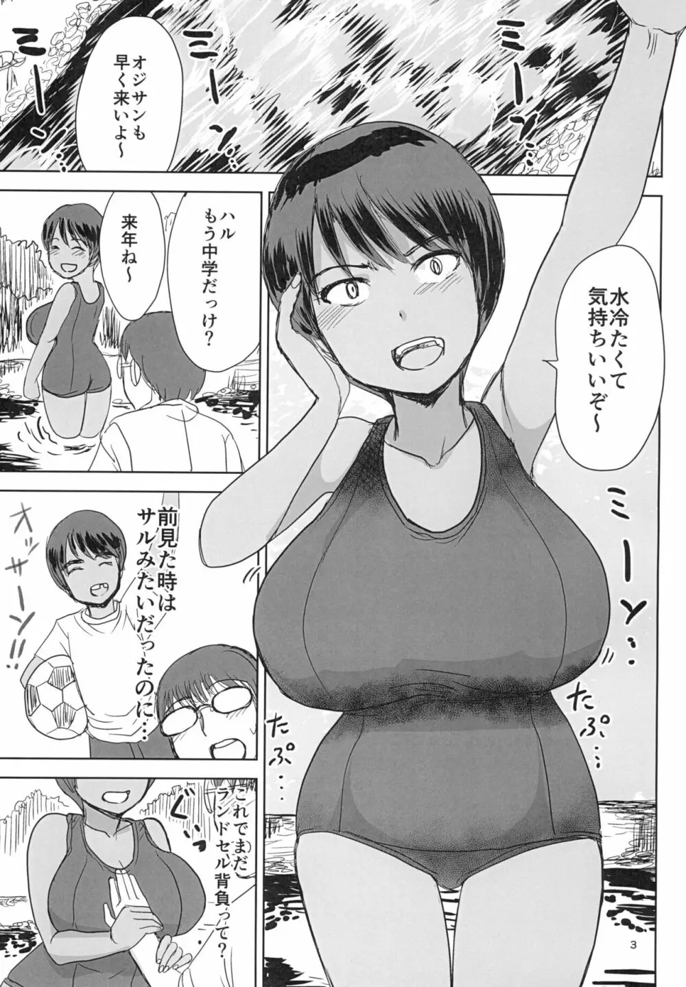 ボーイッシュ爆乳田舎娘に自分が女（メス）であるとわからせてやった・・・ Page.5