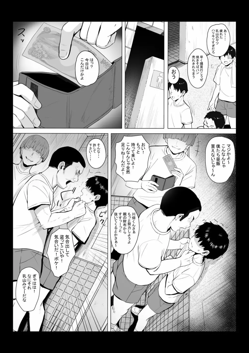 先生はトイレじゃありませんっ！ Page.4