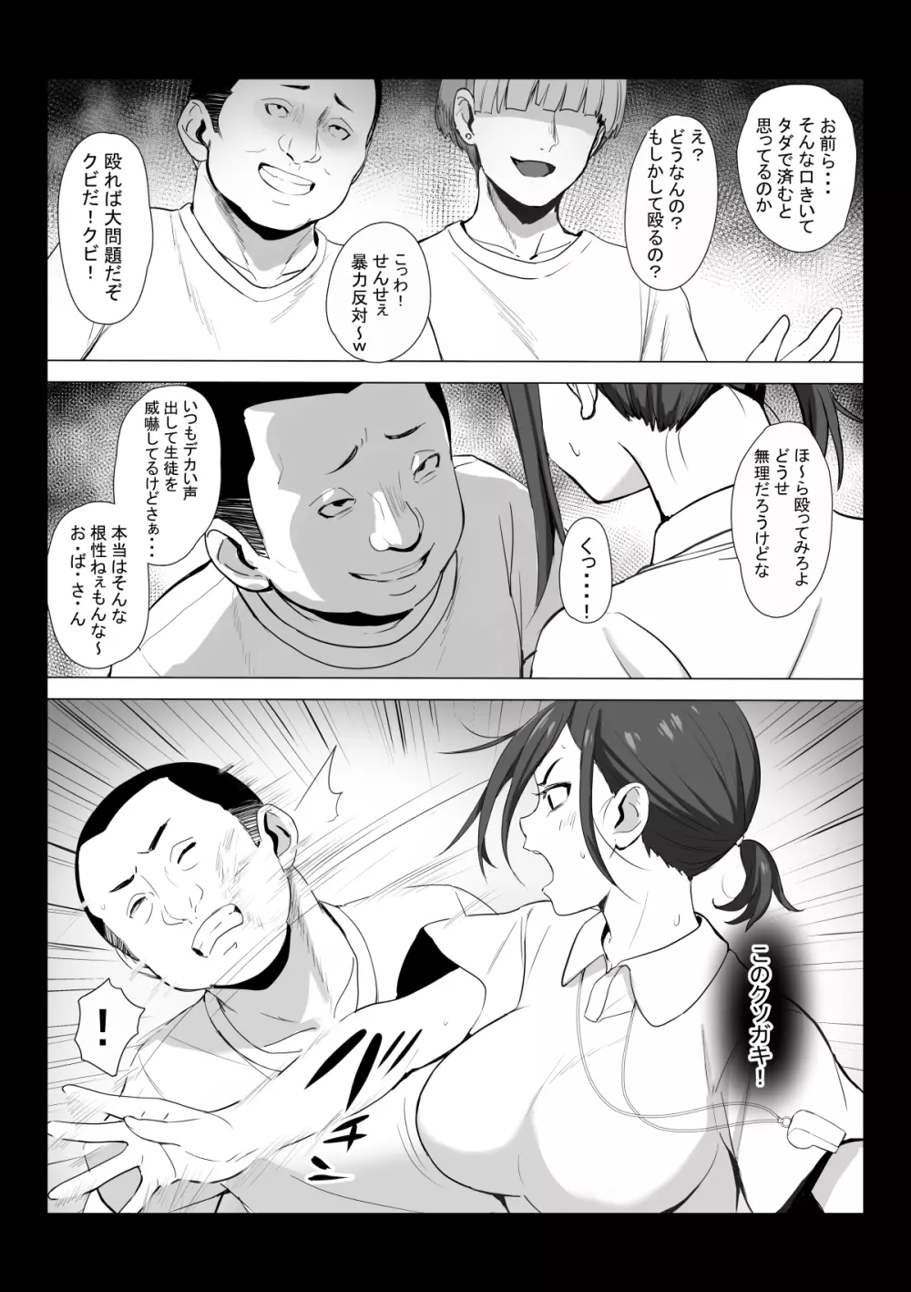 先生はトイレじゃありませんっ！ Page.6