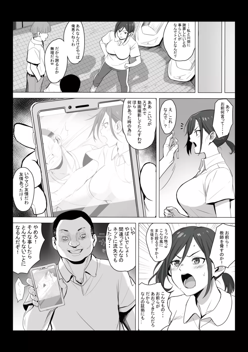 先生はトイレじゃありませんっ！ Page.9