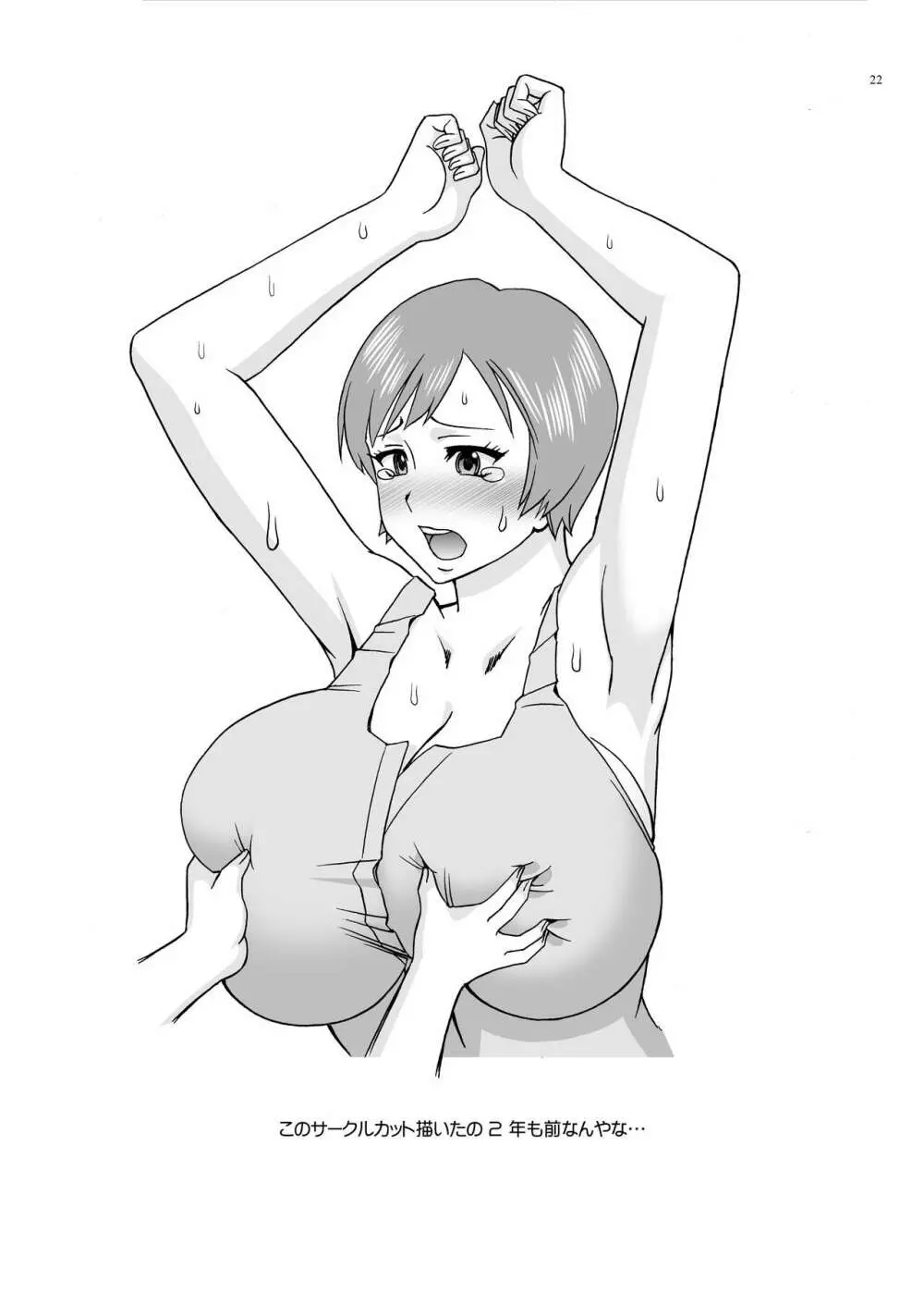 家政婦とシタ Page.22