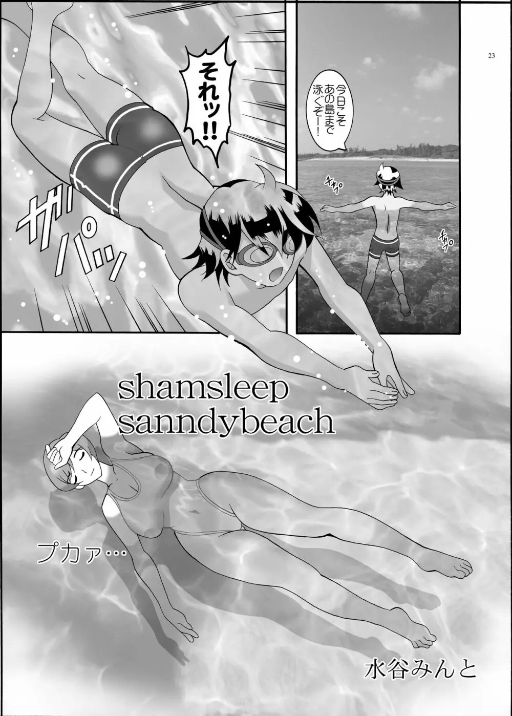 家政婦とシタ Page.23