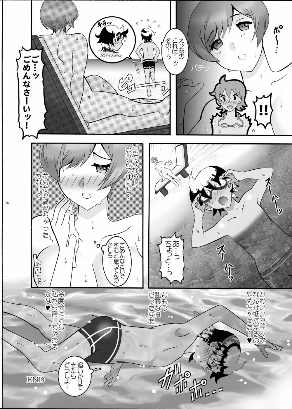 家政婦とシタ Page.36