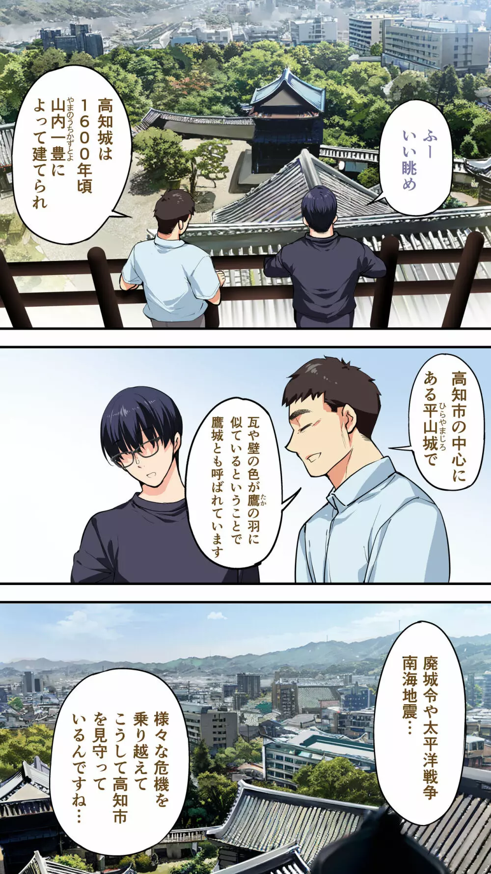 飯犯トラベラーズ高知集団レイプ旅行 Page.102