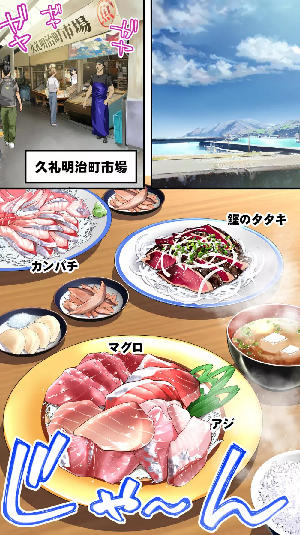 飯犯トラベラーズ高知集団レイプ旅行 Page.104
