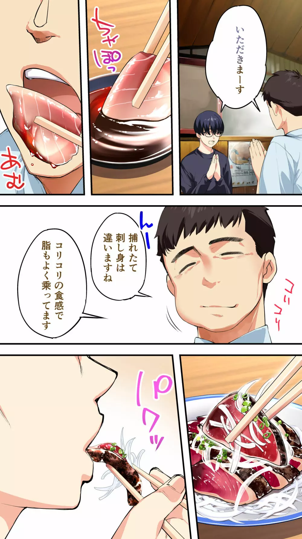飯犯トラベラーズ高知集団レイプ旅行 Page.105