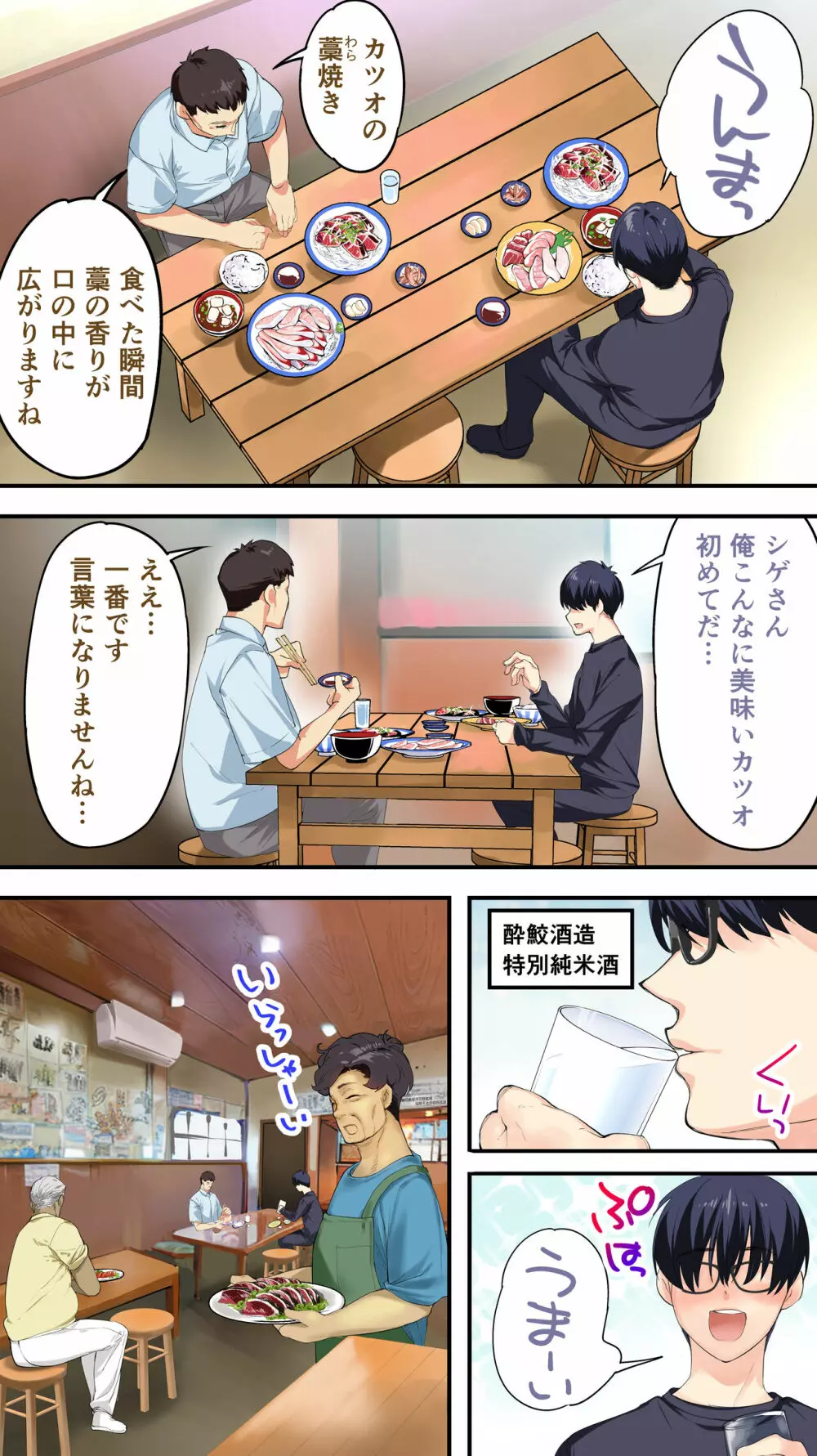 飯犯トラベラーズ高知集団レイプ旅行 Page.106