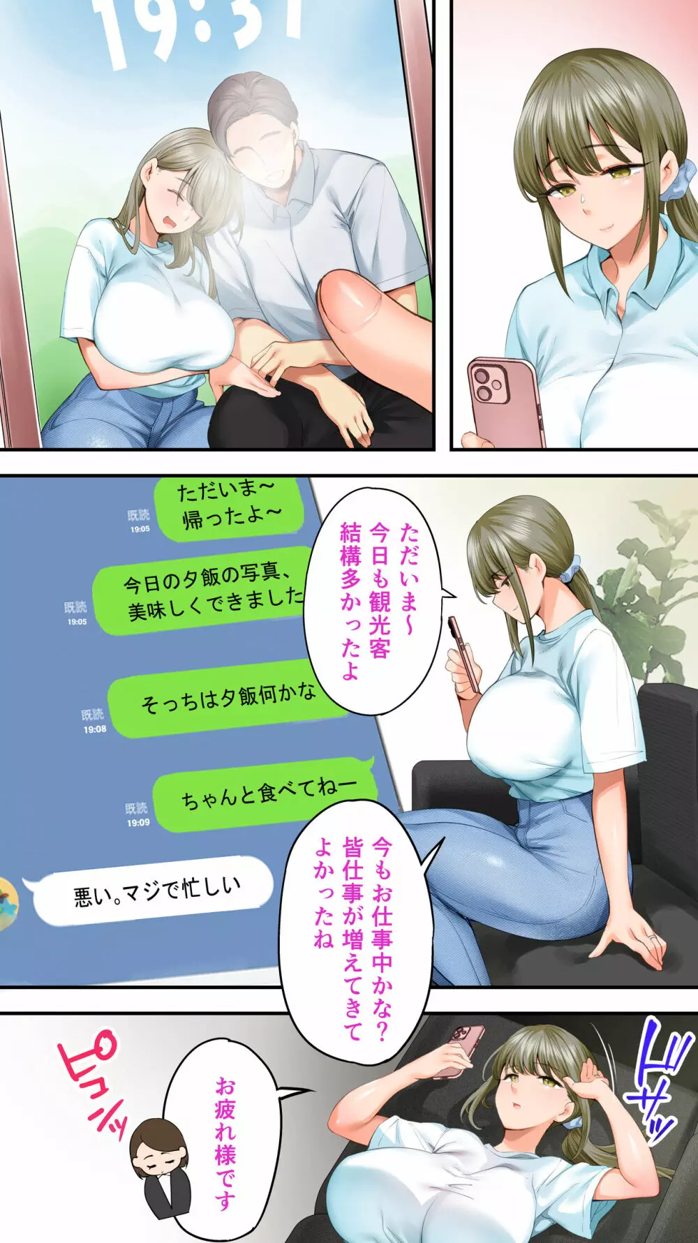 飯犯トラベラーズ高知集団レイプ旅行 Page.111