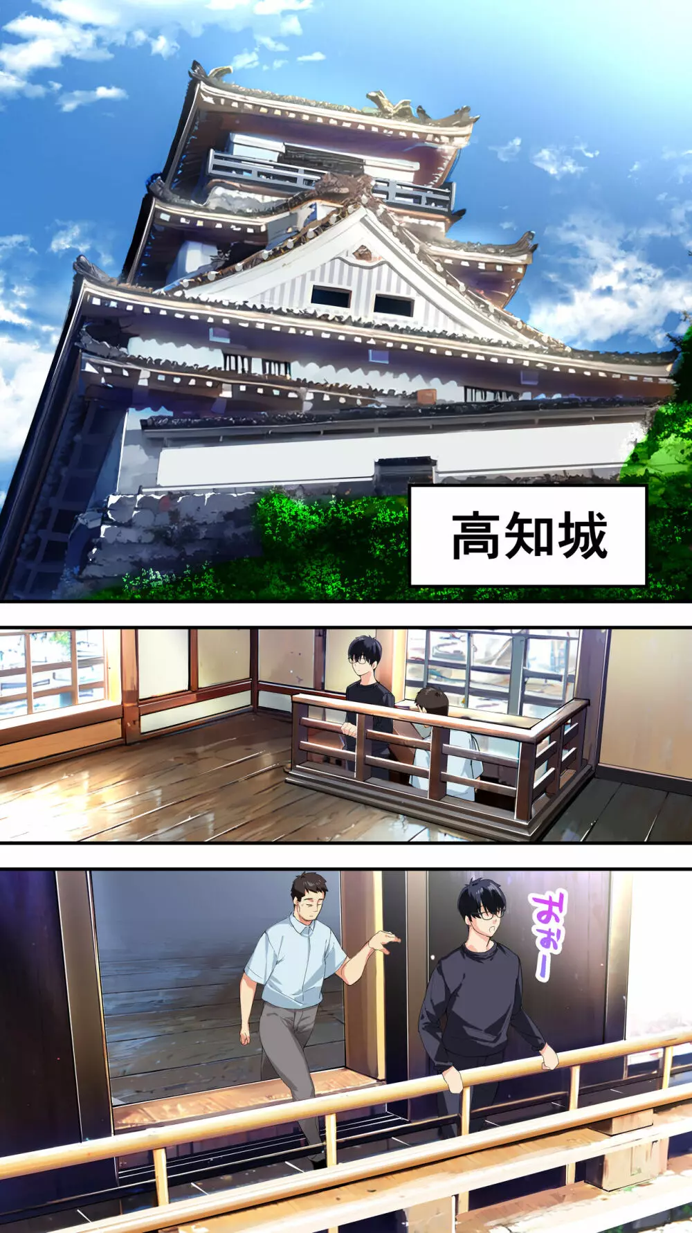 飯犯トラベラーズ高知集団レイプ旅行 Page.20