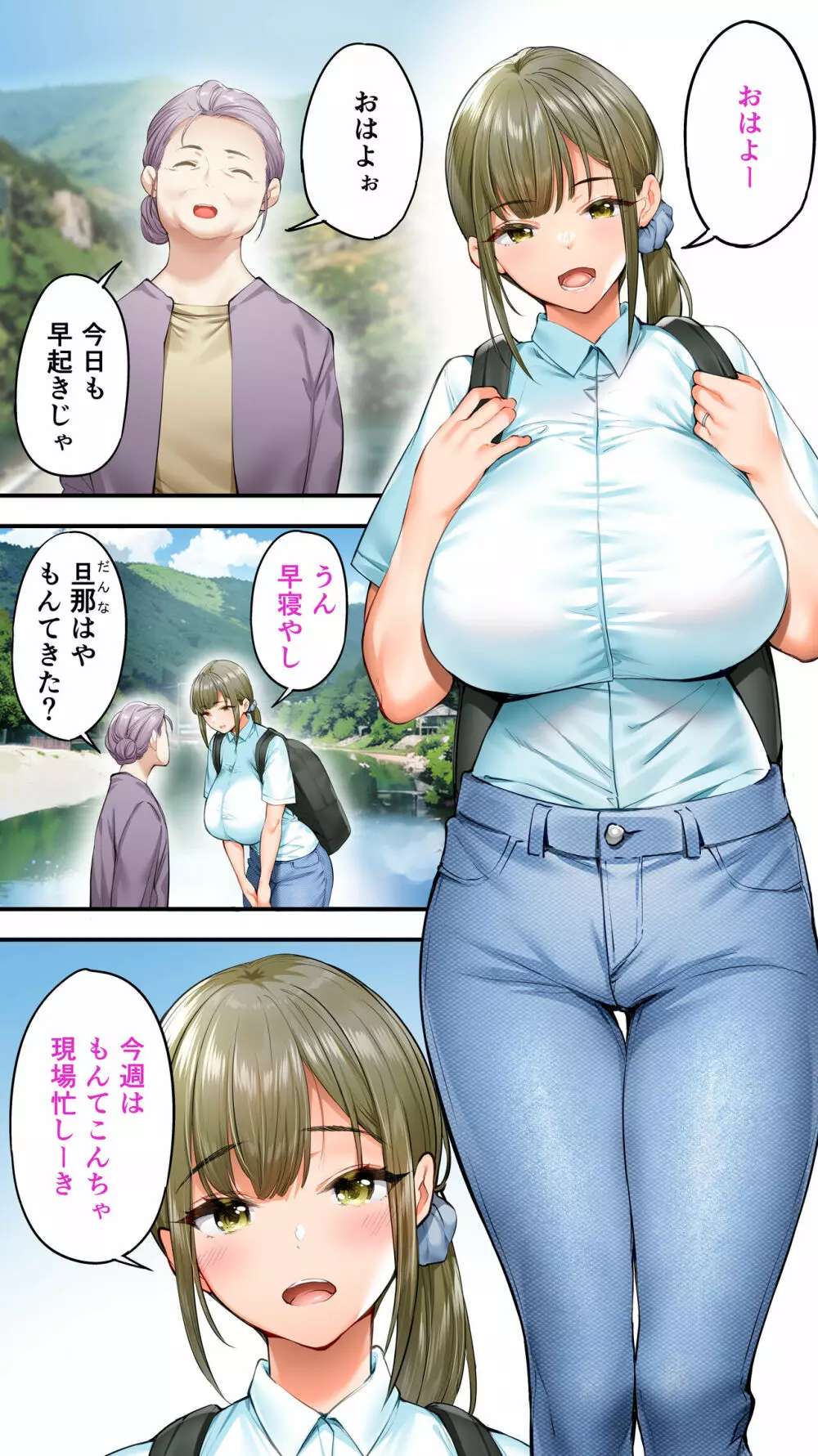 飯犯トラベラーズ高知集団レイプ旅行 Page.3