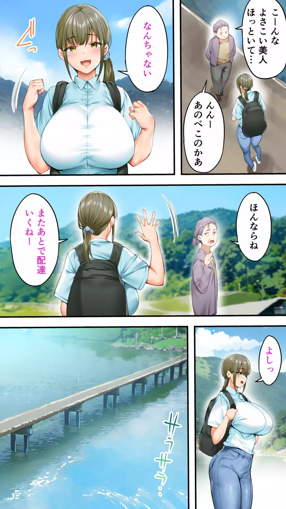 飯犯トラベラーズ高知集団レイプ旅行 Page.85
