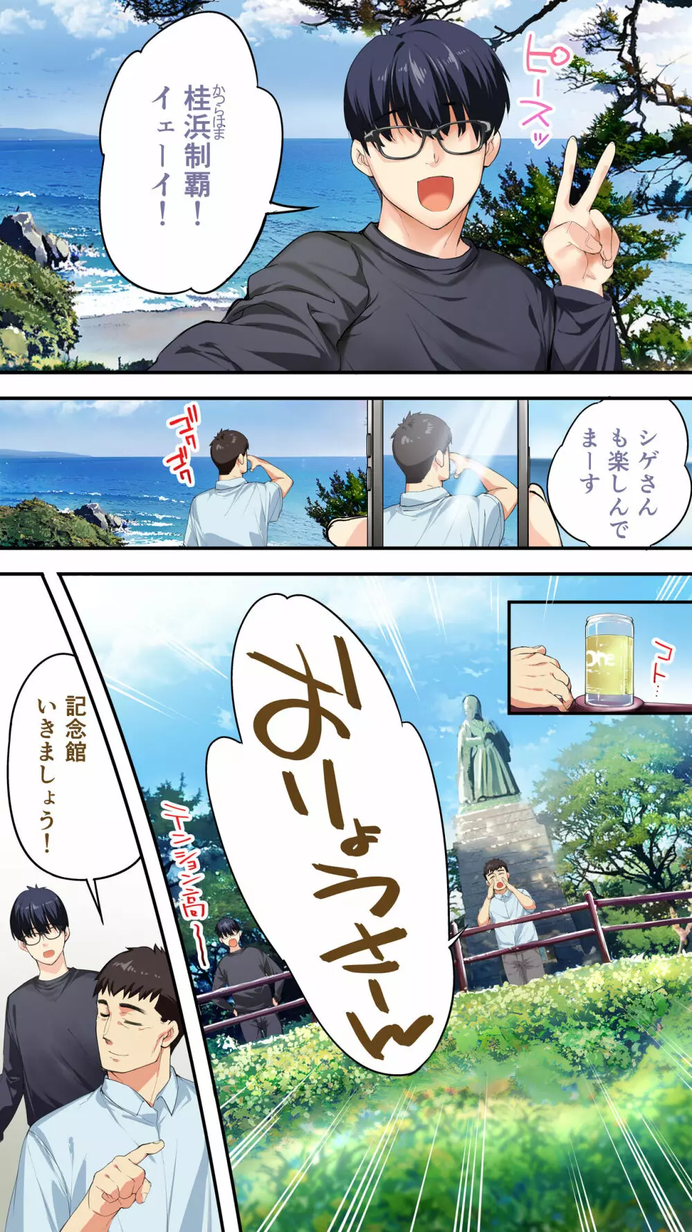 飯犯トラベラーズ高知集団レイプ旅行 Page.88