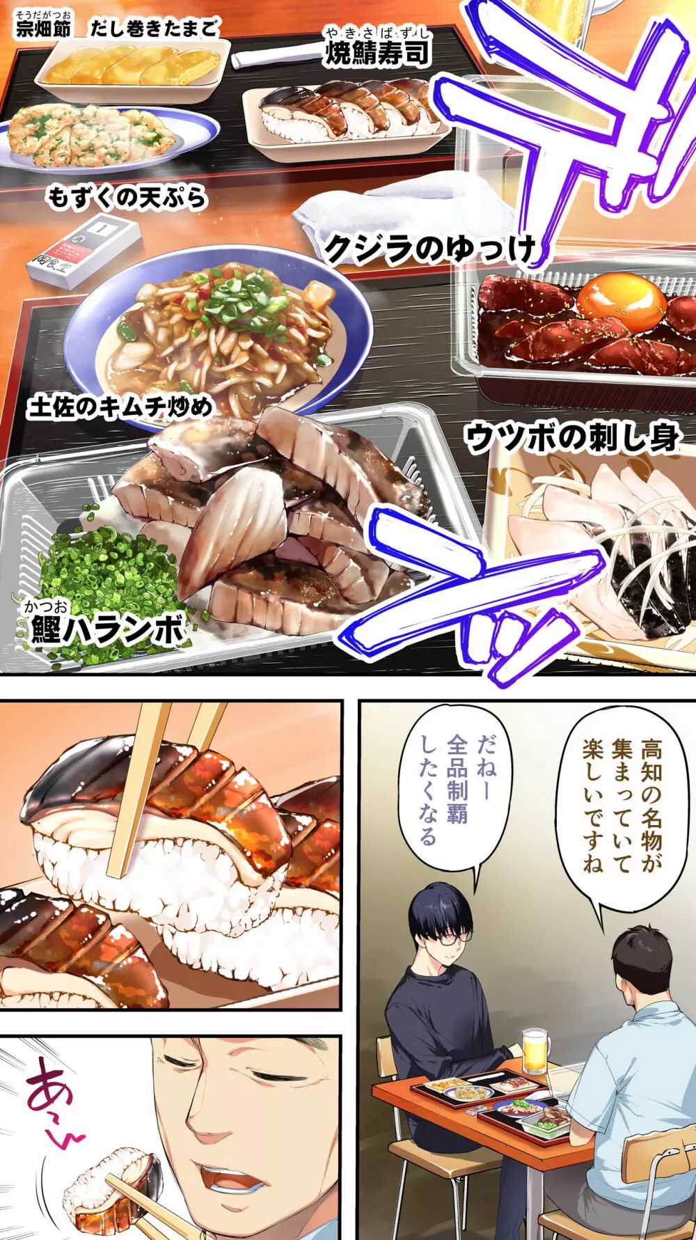 飯犯トラベラーズ高知集団レイプ旅行 Page.92