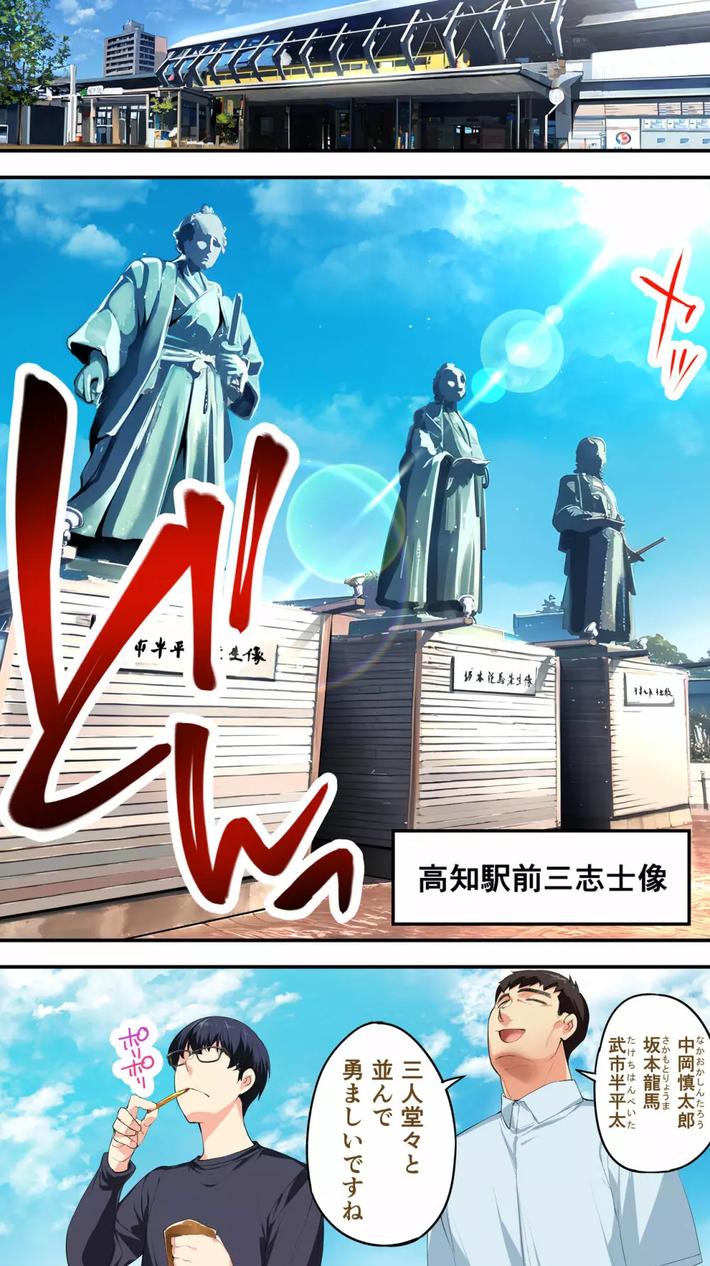 飯犯トラベラーズ高知集団レイプ旅行 Page.95