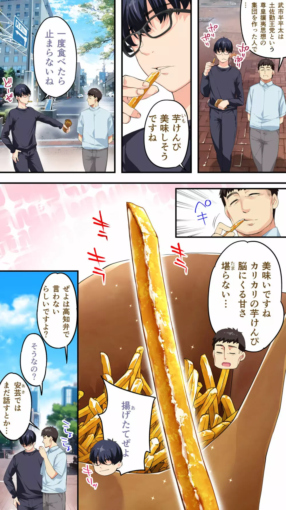 飯犯トラベラーズ高知集団レイプ旅行 Page.96