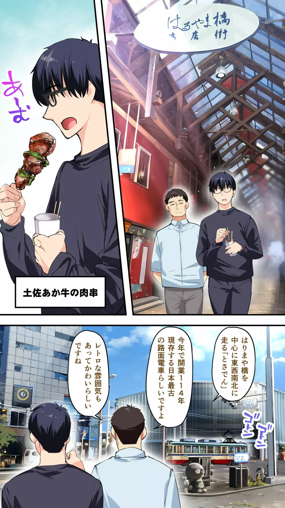 飯犯トラベラーズ高知集団レイプ旅行 Page.97