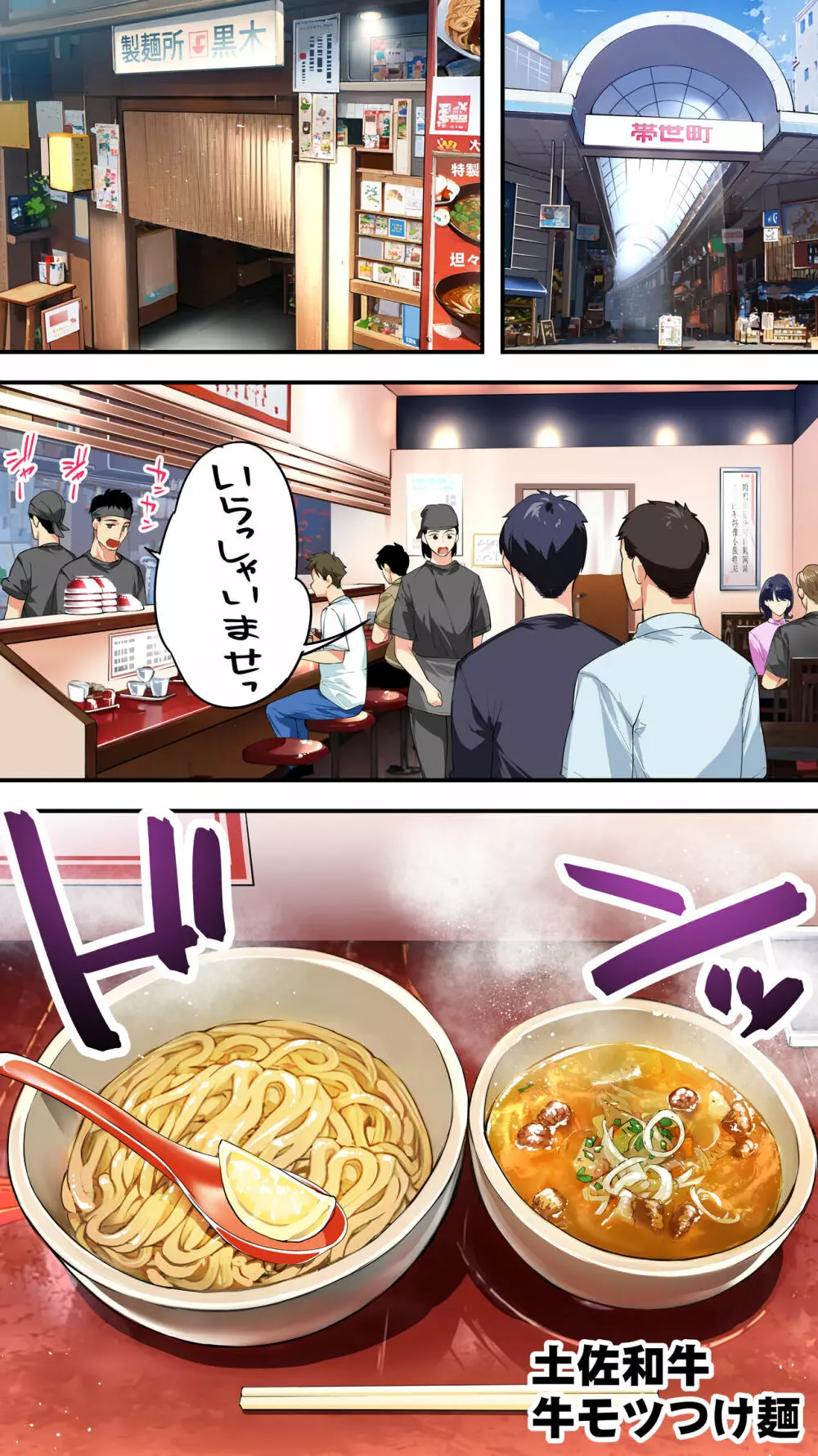 飯犯トラベラーズ高知集団レイプ旅行 Page.98