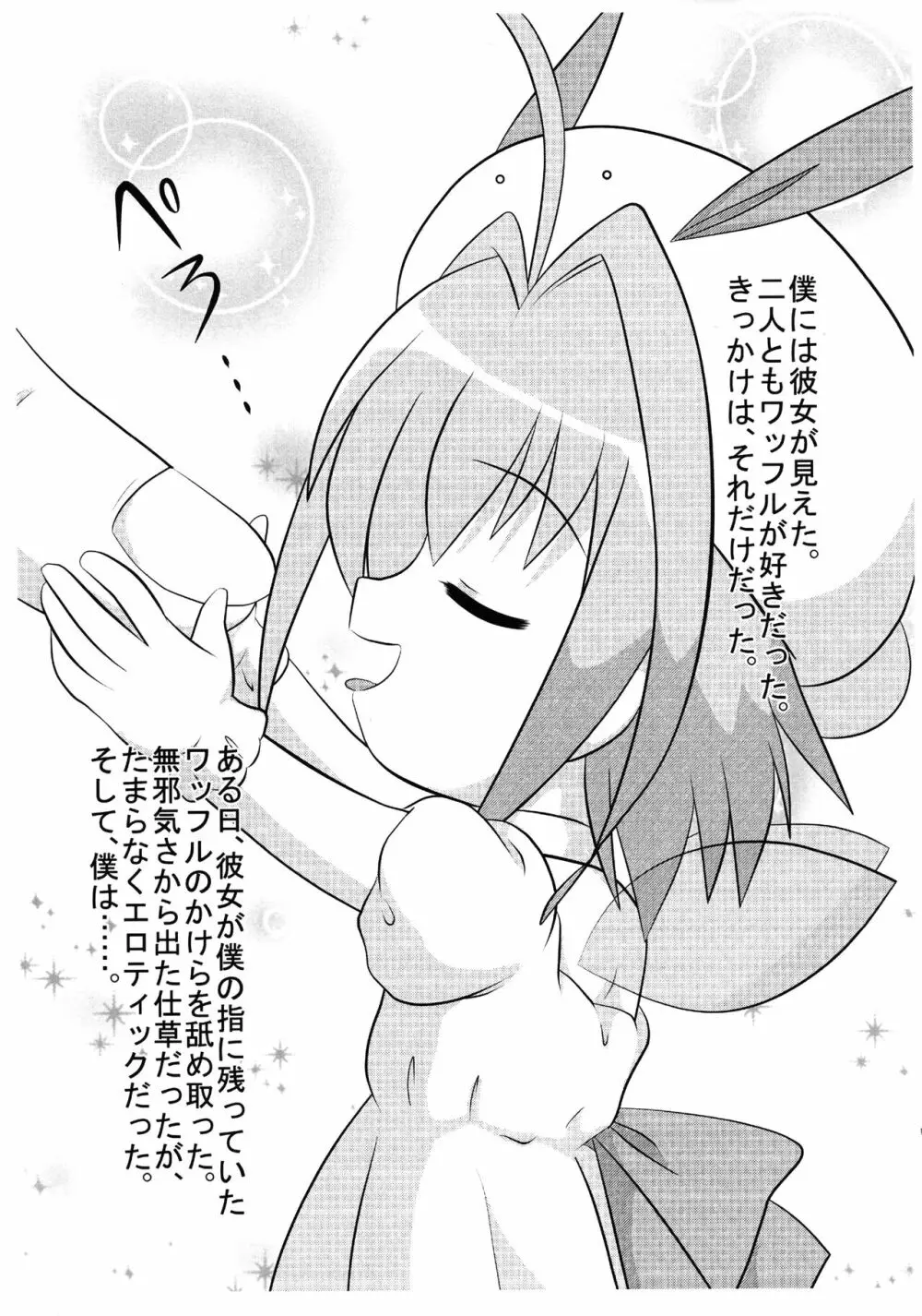 SUGAR BABY LOVE JUICE Page.2
