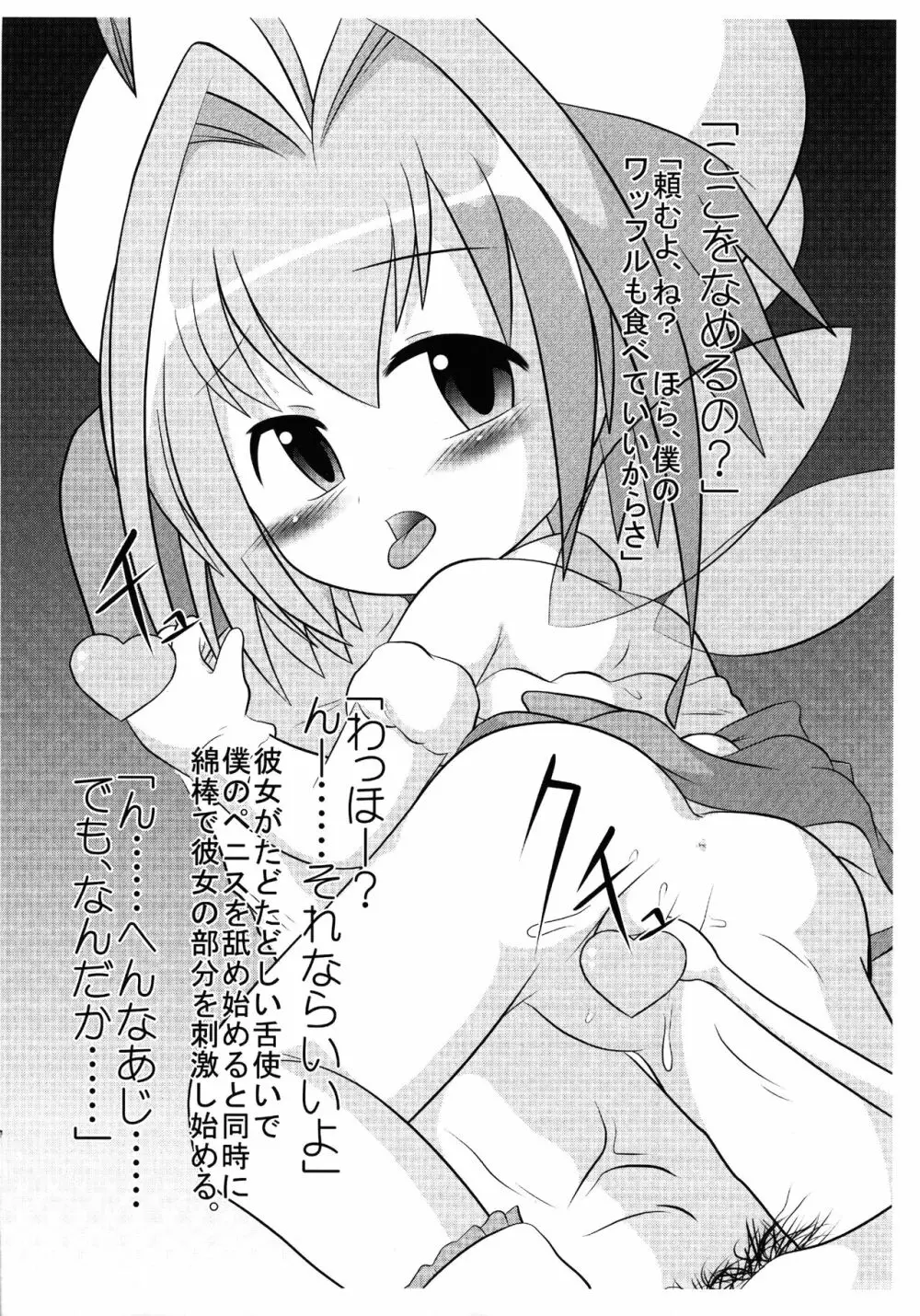 SUGAR BABY LOVE JUICE Page.3